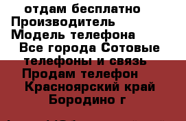 отдам бесплатно  › Производитель ­ iPhone › Модель телефона ­ 5s - Все города Сотовые телефоны и связь » Продам телефон   . Красноярский край,Бородино г.